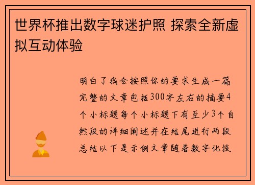 世界杯推出数字球迷护照 探索全新虚拟互动体验 世界杯推出数字球迷护照 探索全新虚拟互动体验