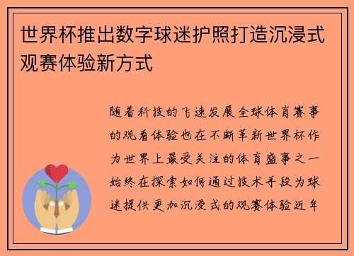 世界杯推出数字球迷护照打造沉浸式观赛体验新方式 世界杯推出数字球迷护照打造沉浸式观赛体验新方式