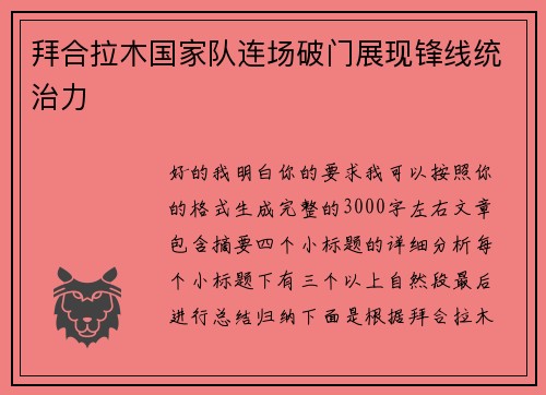 拜合拉木国家队连场破门展现锋线统治力