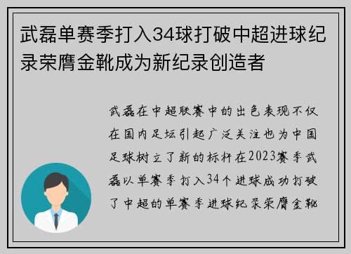 武磊单赛季打入34球打破中超进球纪录荣膺金靴成为新纪录创造者 武磊单赛季打入34球打破中超进球纪录荣膺金靴成为新纪录创造者