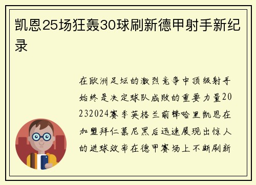 凯恩25场狂轰30球刷新德甲射手新纪录 凯恩25场狂轰30球刷新德甲射手新纪录